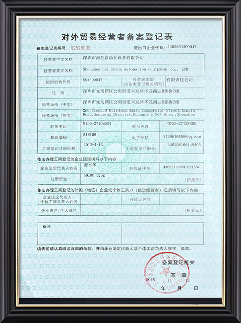 对外贸易经营者登记表 